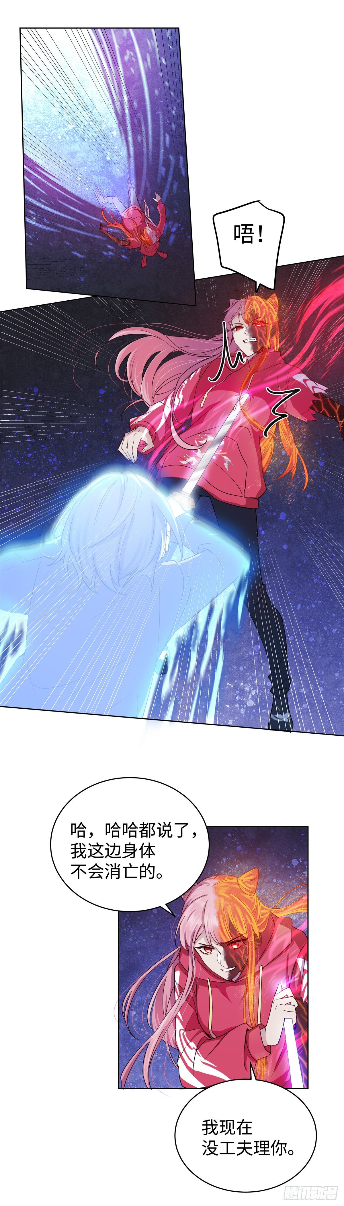 《邪都少女》第八十一话棋子 第5页