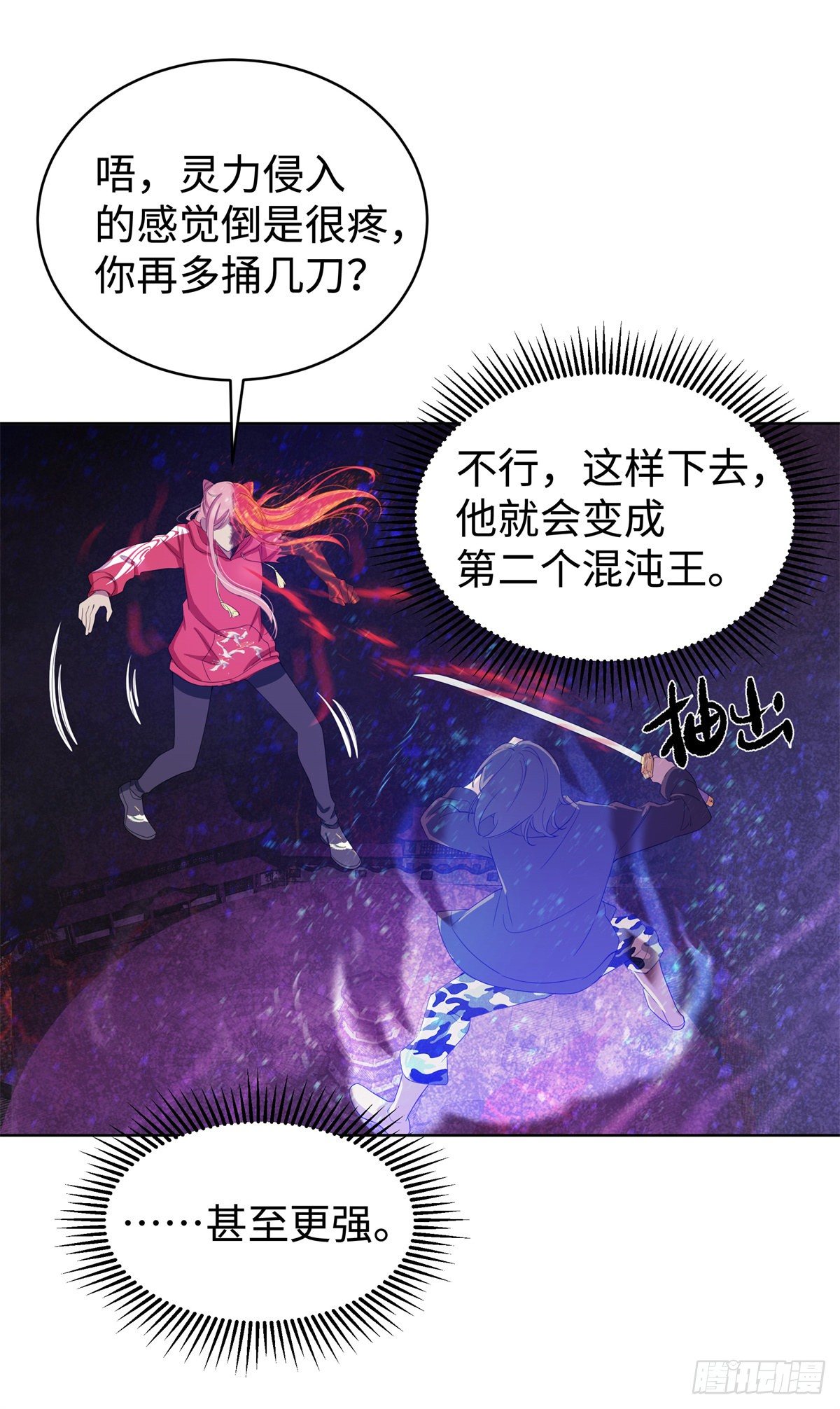 《邪都少女》第八十一话棋子 第6页