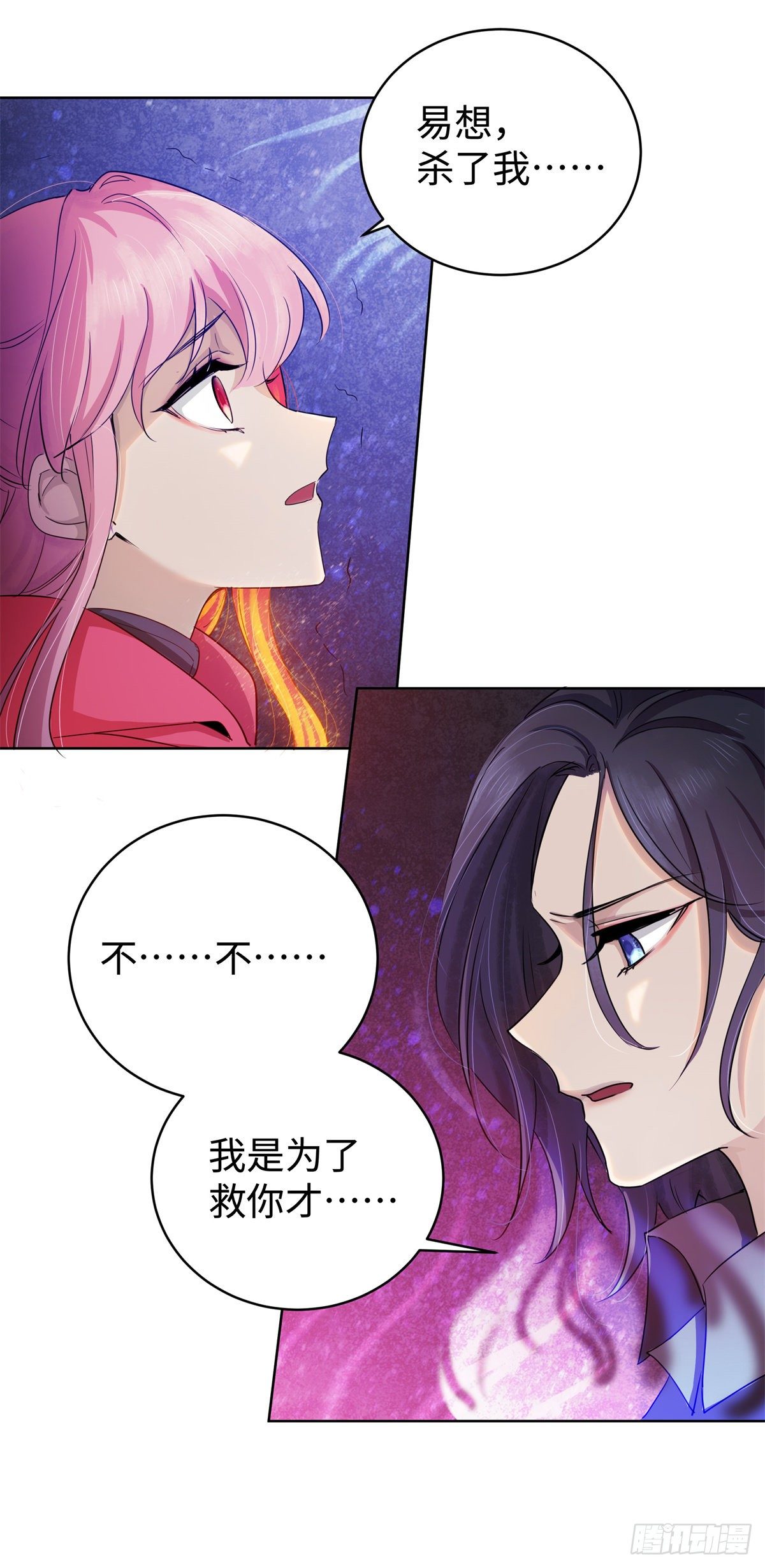 《邪都少女》第八十一话棋子 第7页