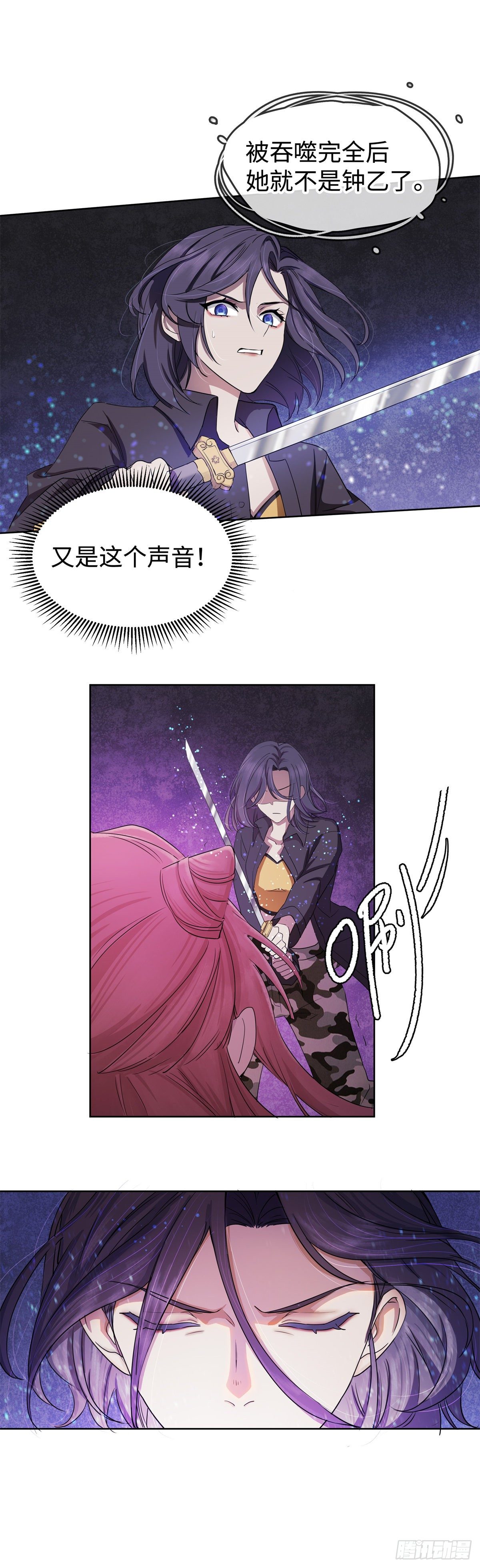 《邪都少女》第八十一话棋子 第8页