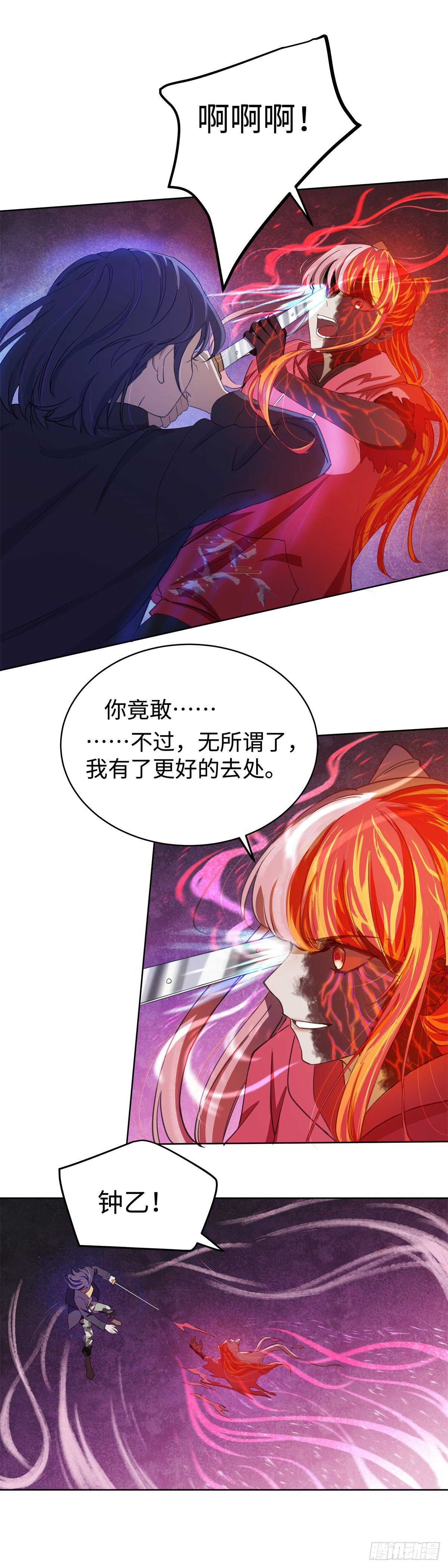 《邪都少女》第八十一话棋子 第9页