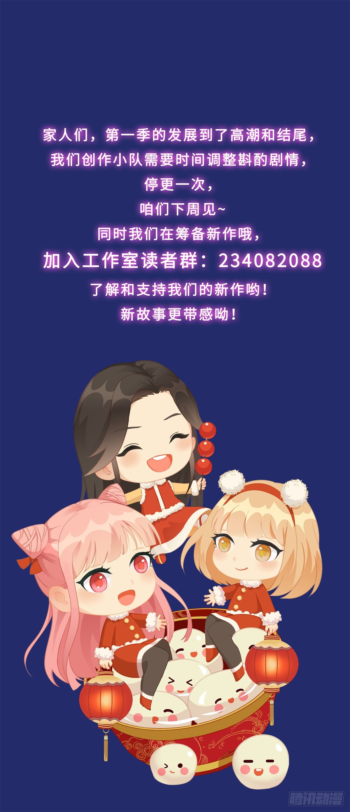 《邪都少女》停更通知 第1页