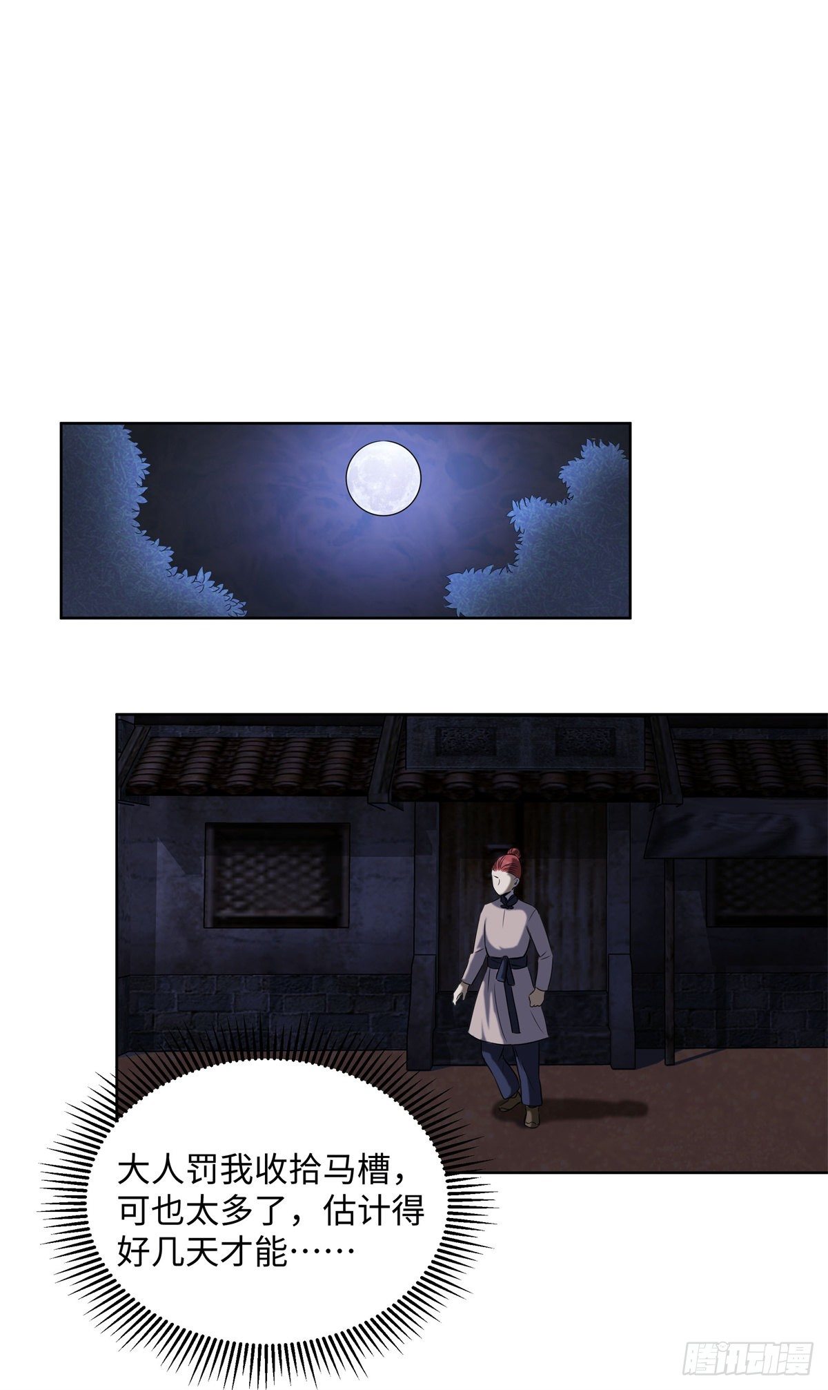 《邪都少女》第七十九话命运 第10页