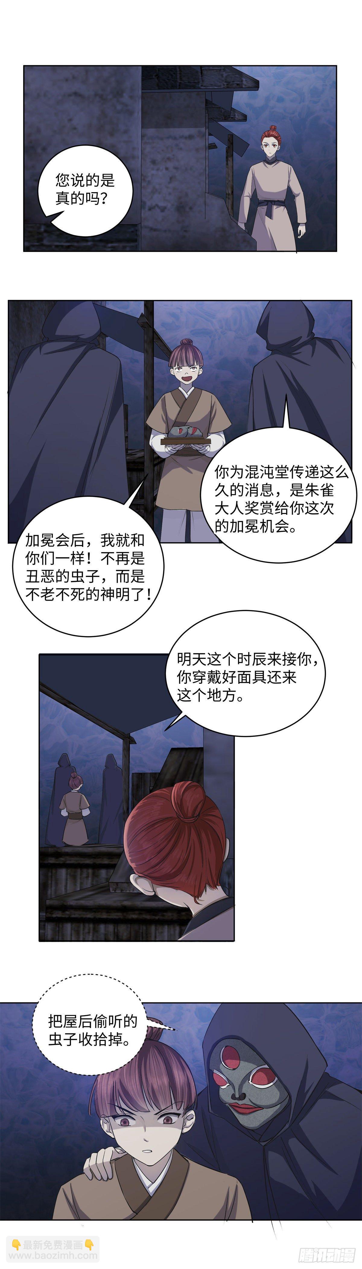 《邪都少女》第七十九话命运 第11页