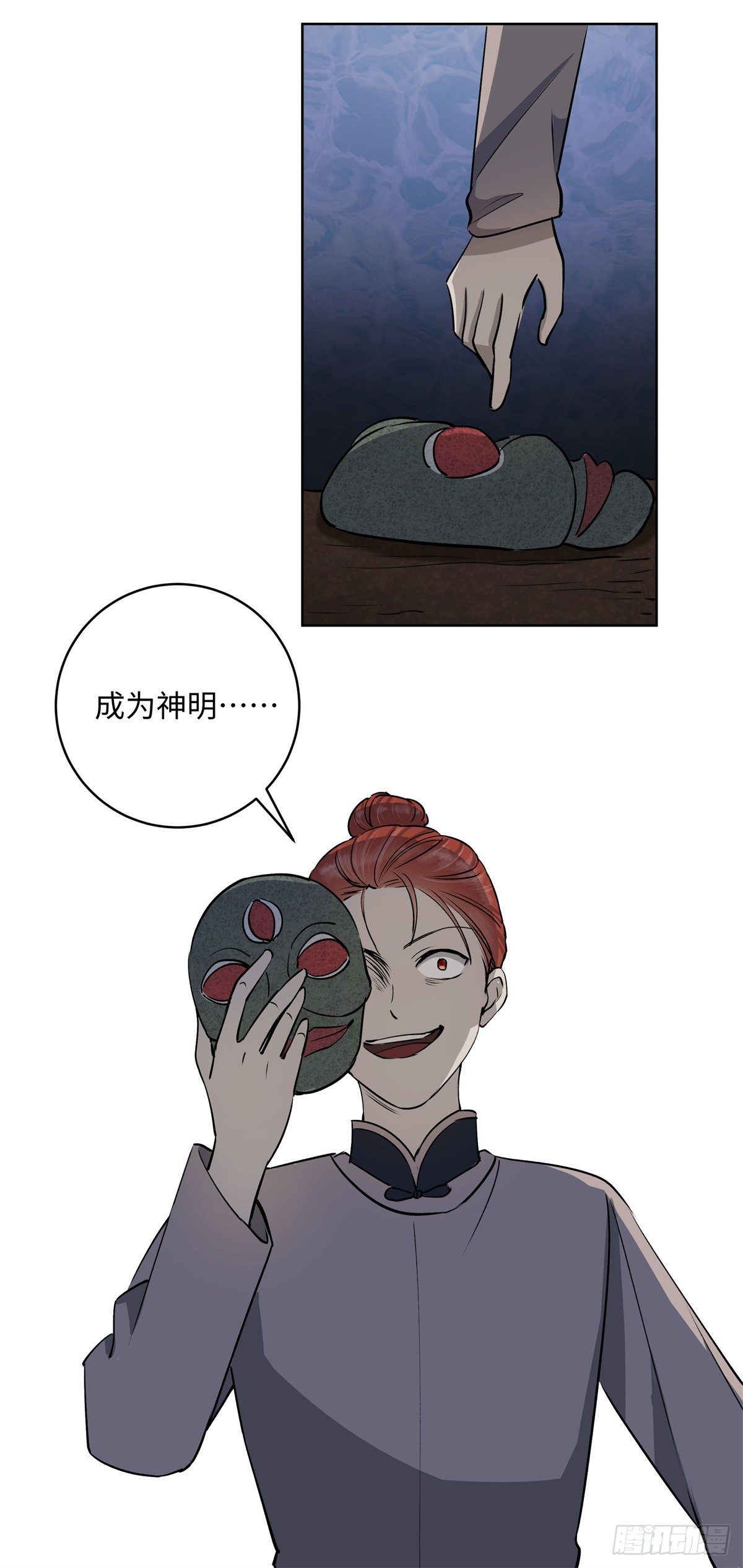 《邪都少女》第七十九话命运 第15页