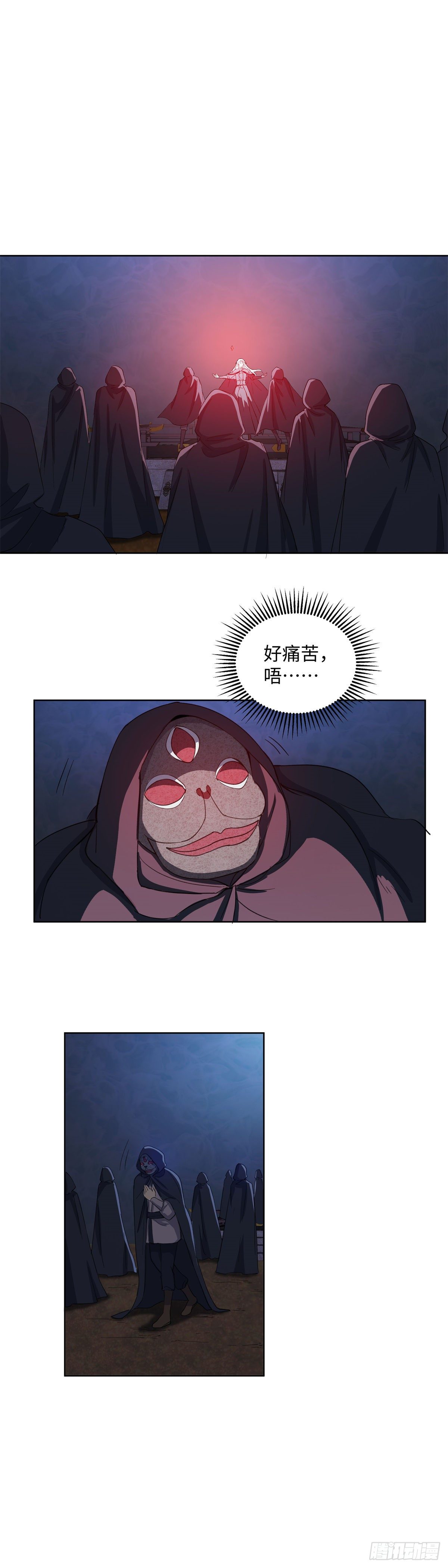 《邪都少女》第七十九话命运 第16页