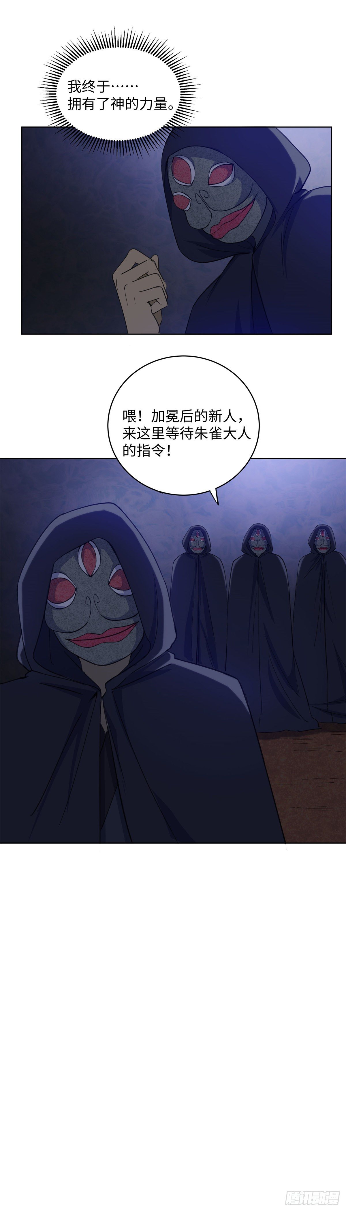 《邪都少女》第七十九话命运 第17页
