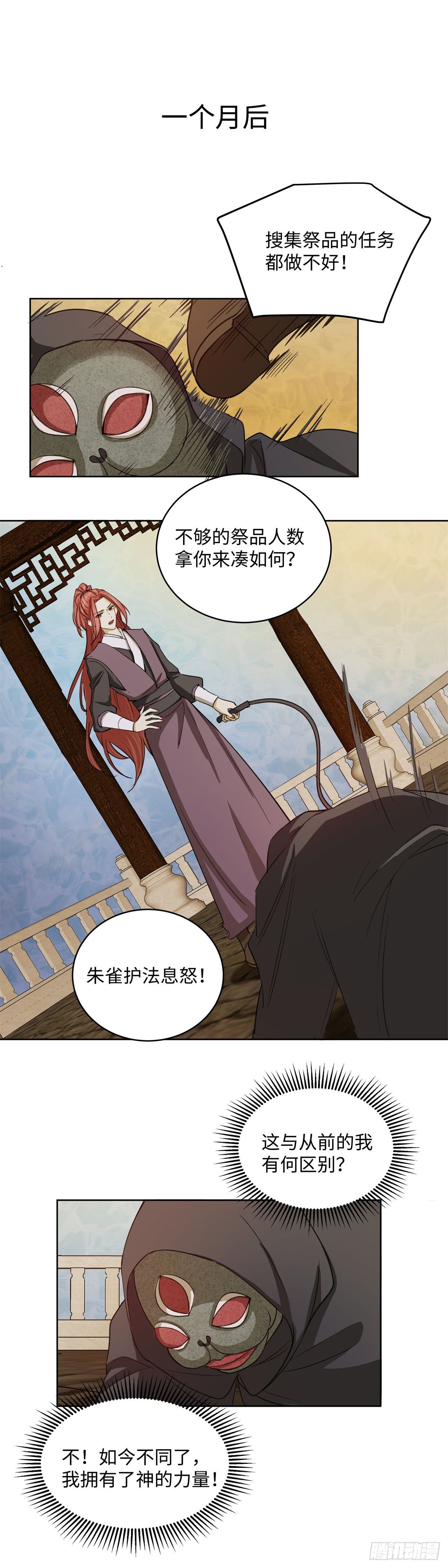 《邪都少女》第七十九话命运 第18页