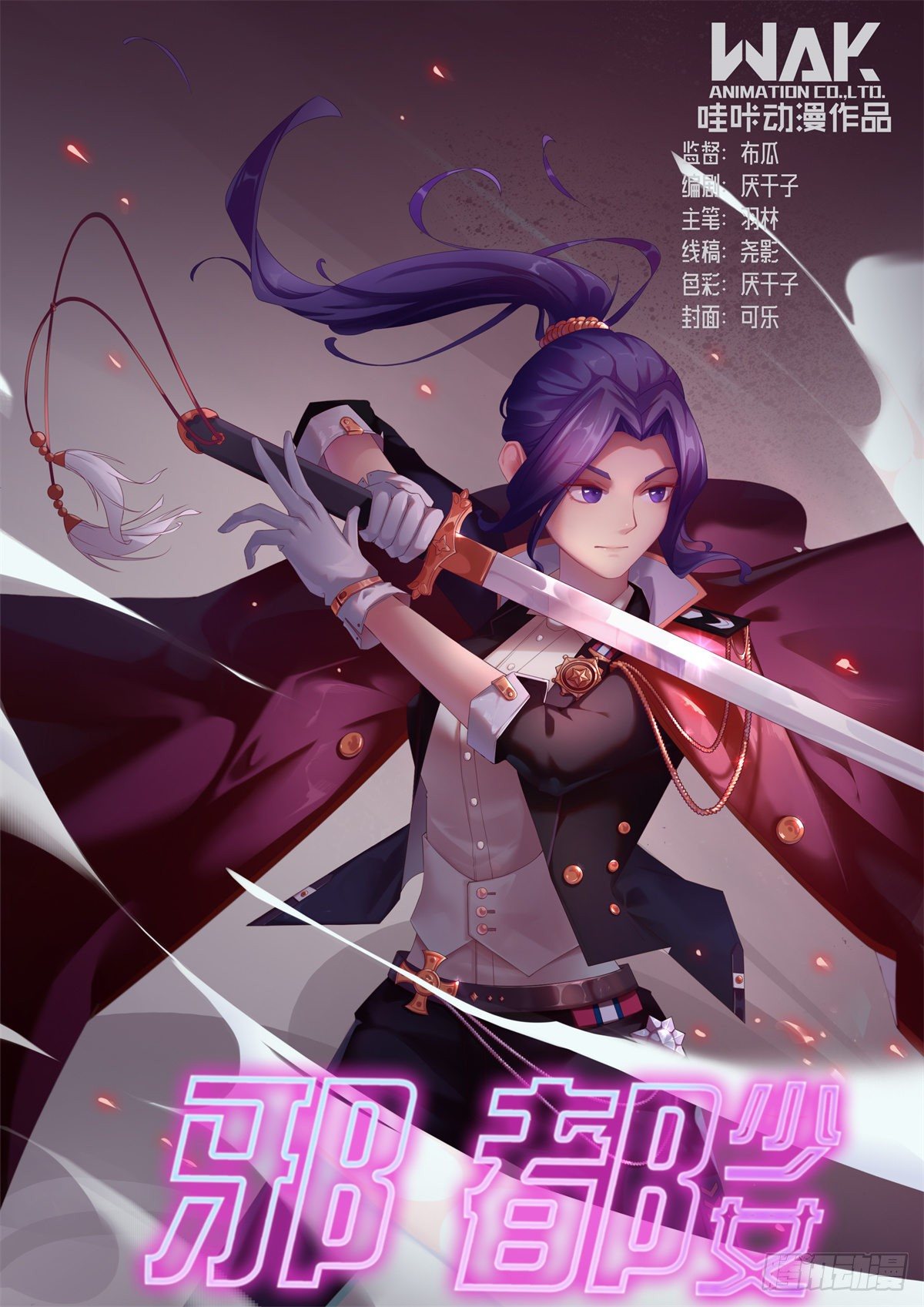 《邪都少女》第七十九话命运 第1页
