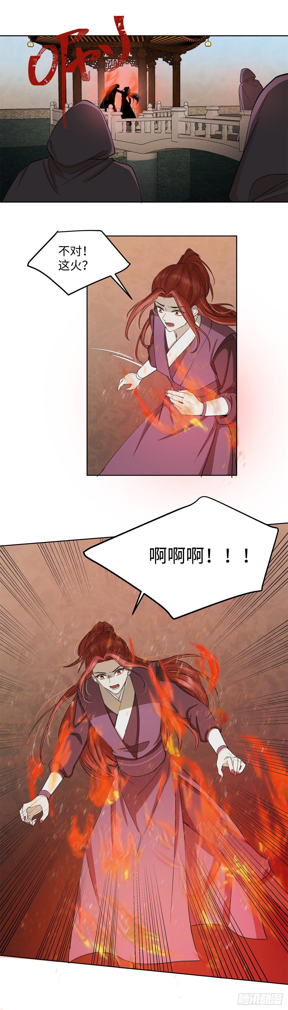 《邪都少女》第七十九话命运 第20页