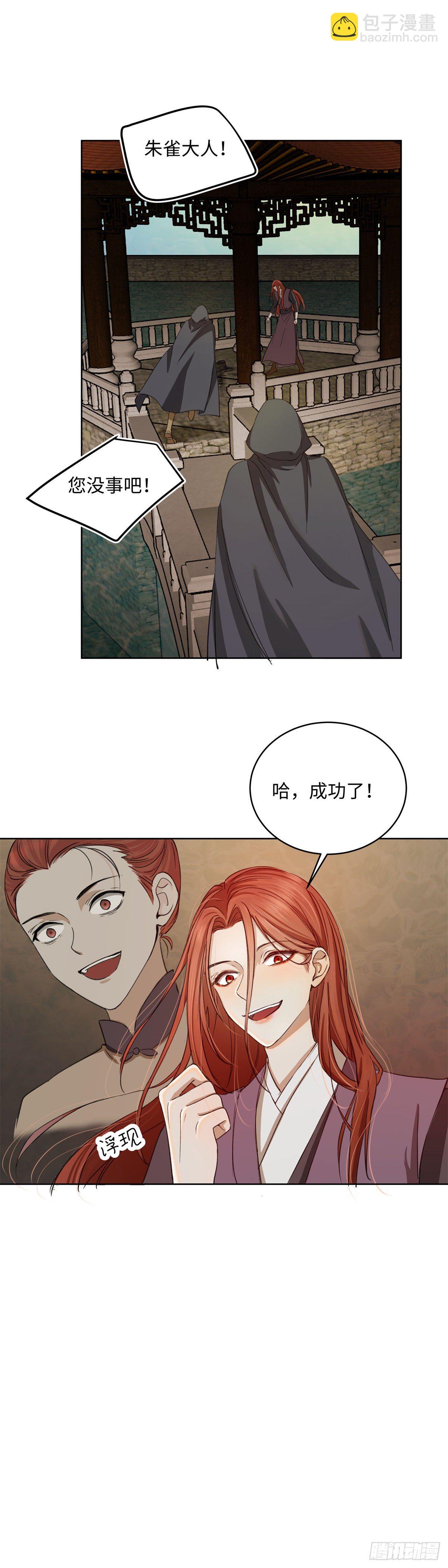 《邪都少女》第七十九话命运 第21页