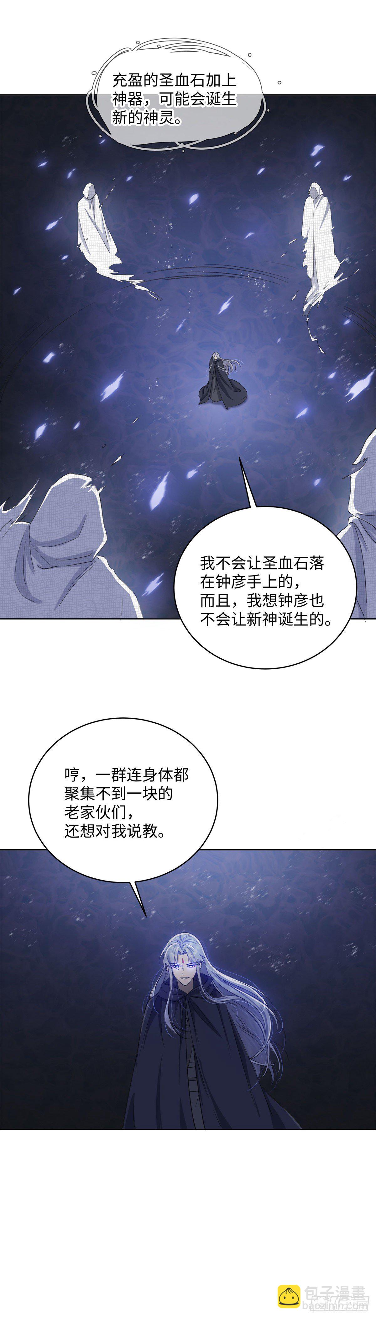 《邪都少女》第七十九话命运 第23页