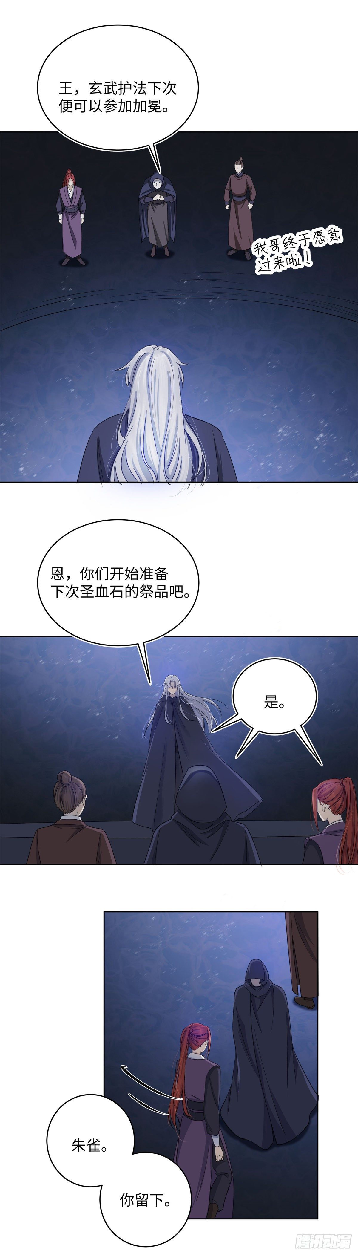 《邪都少女》第七十九话命运 第24页
