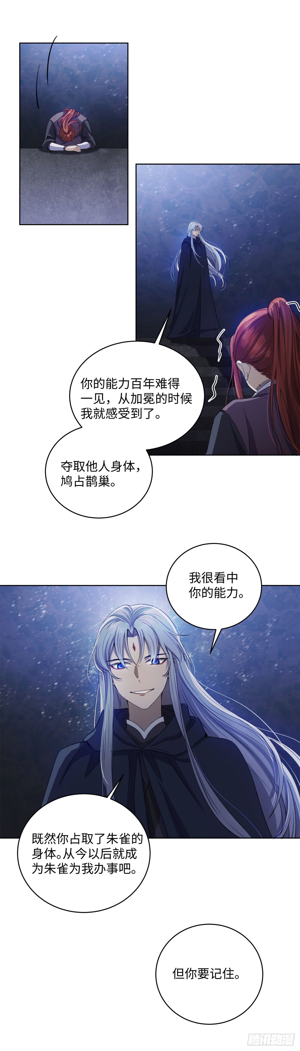 《邪都少女》第七十九话命运 第25页