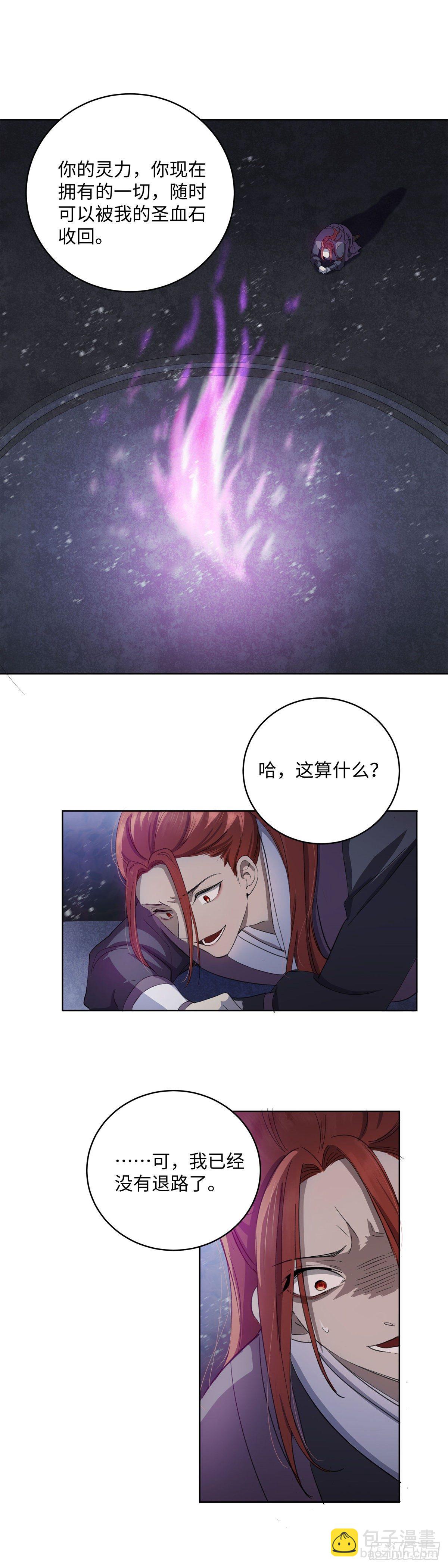 《邪都少女》第七十九话命运 第26页