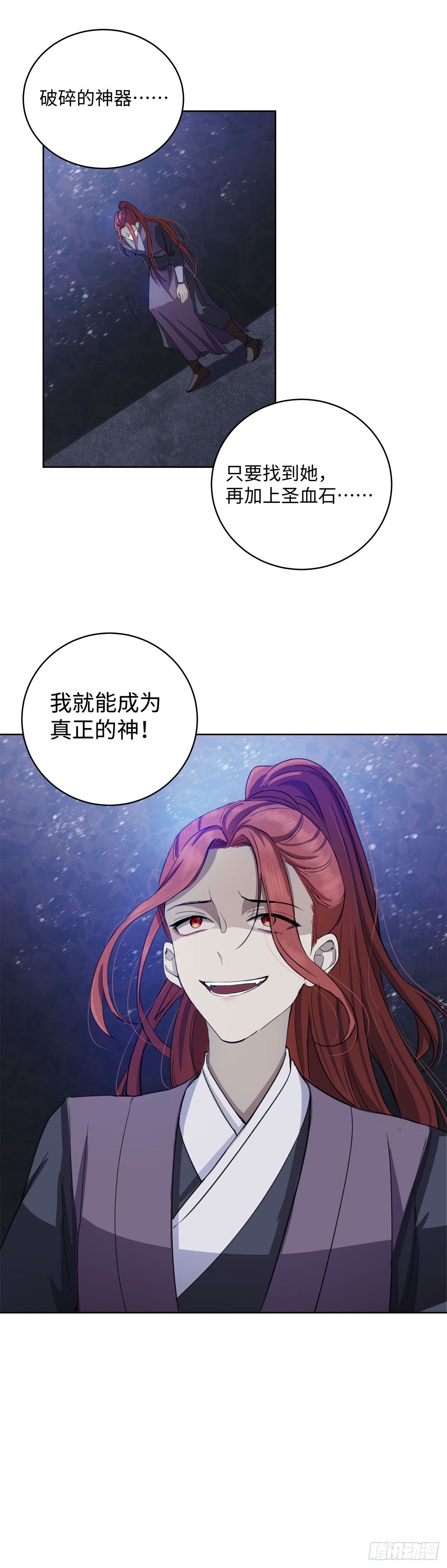 《邪都少女》第七十九话命运 第27页
