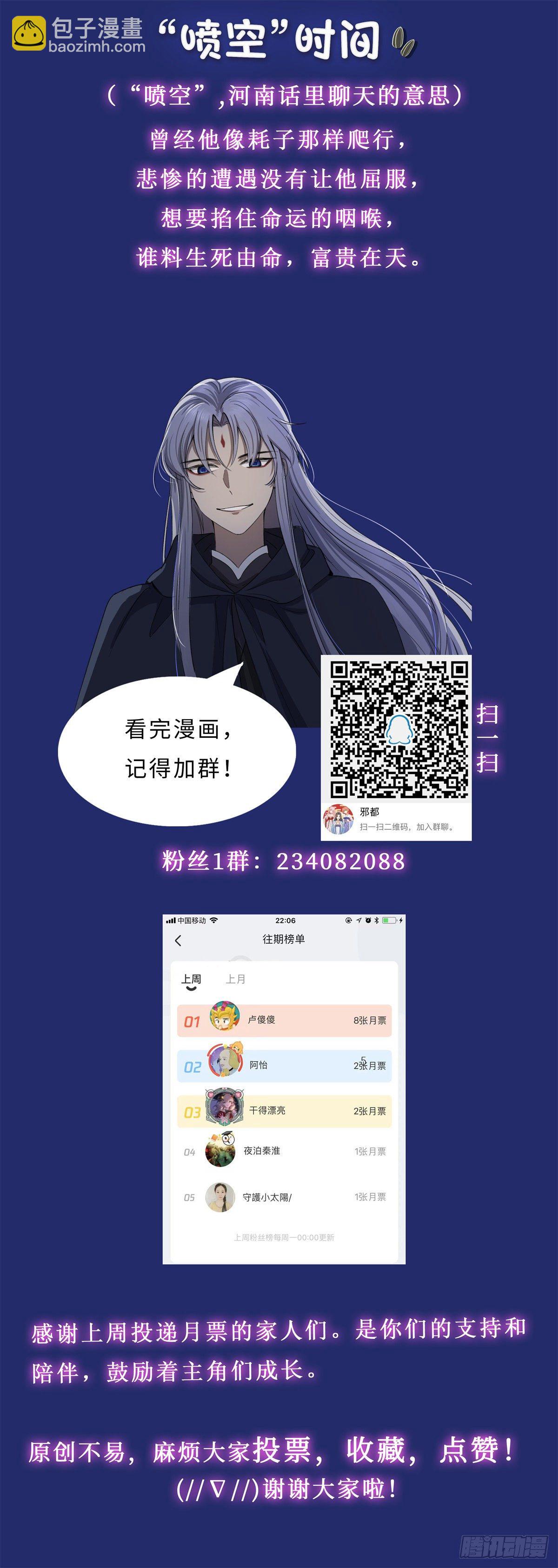 《邪都少女》第七十九话命运 第28页
