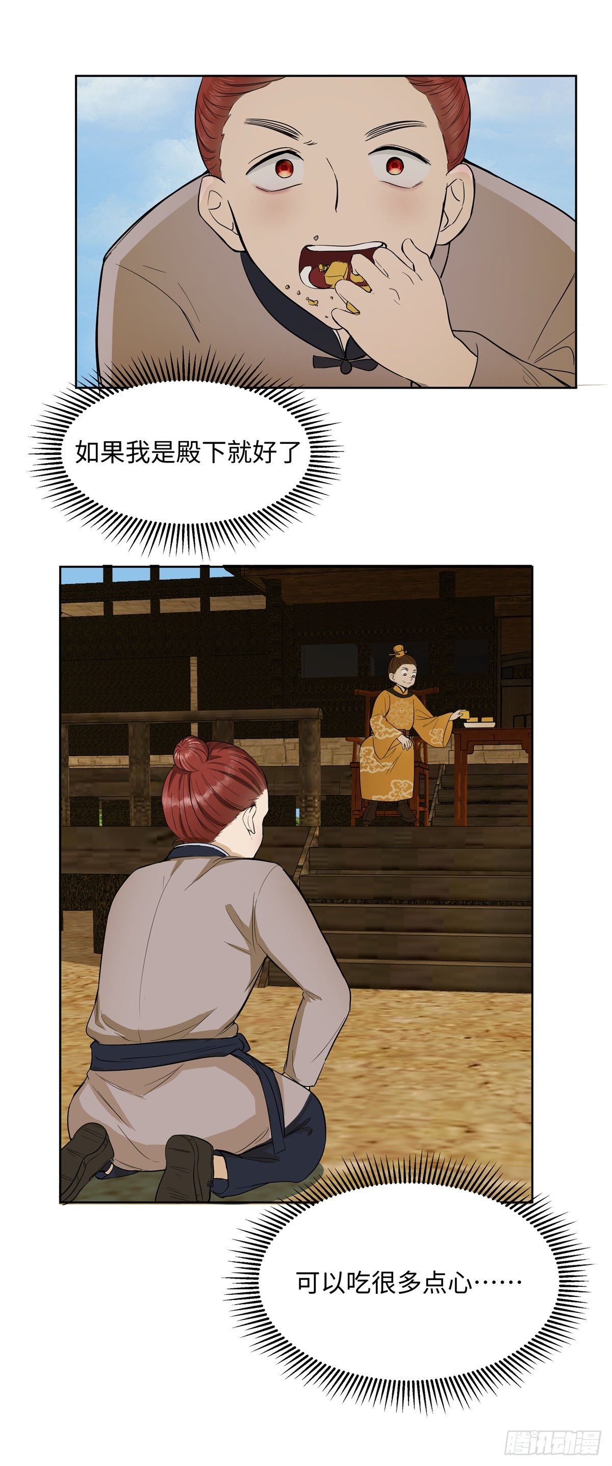 《邪都少女》第七十九话命运 第4页