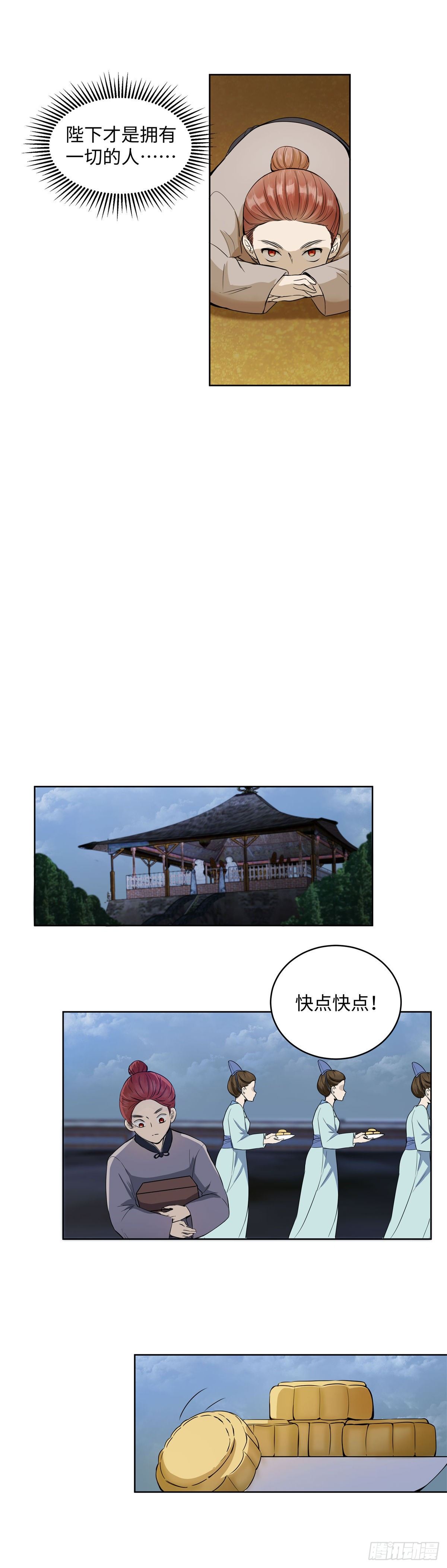 《邪都少女》第七十九话命运 第6页