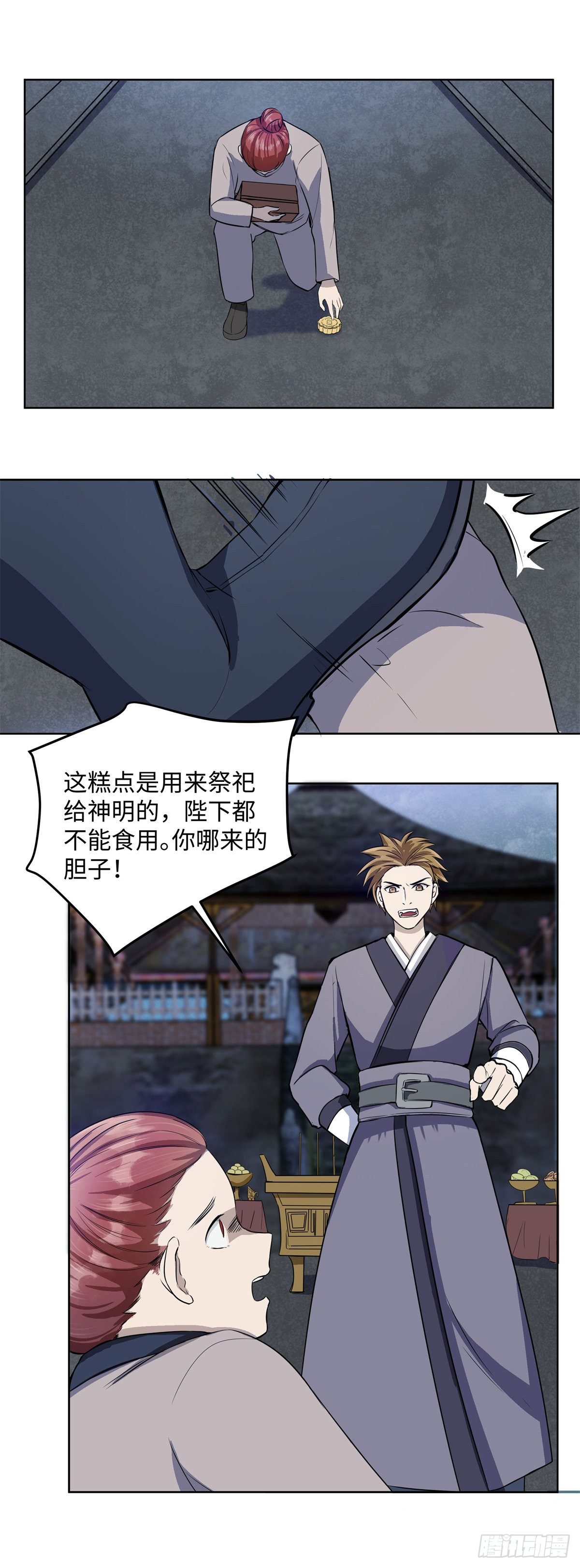 《邪都少女》第七十九话命运 第8页