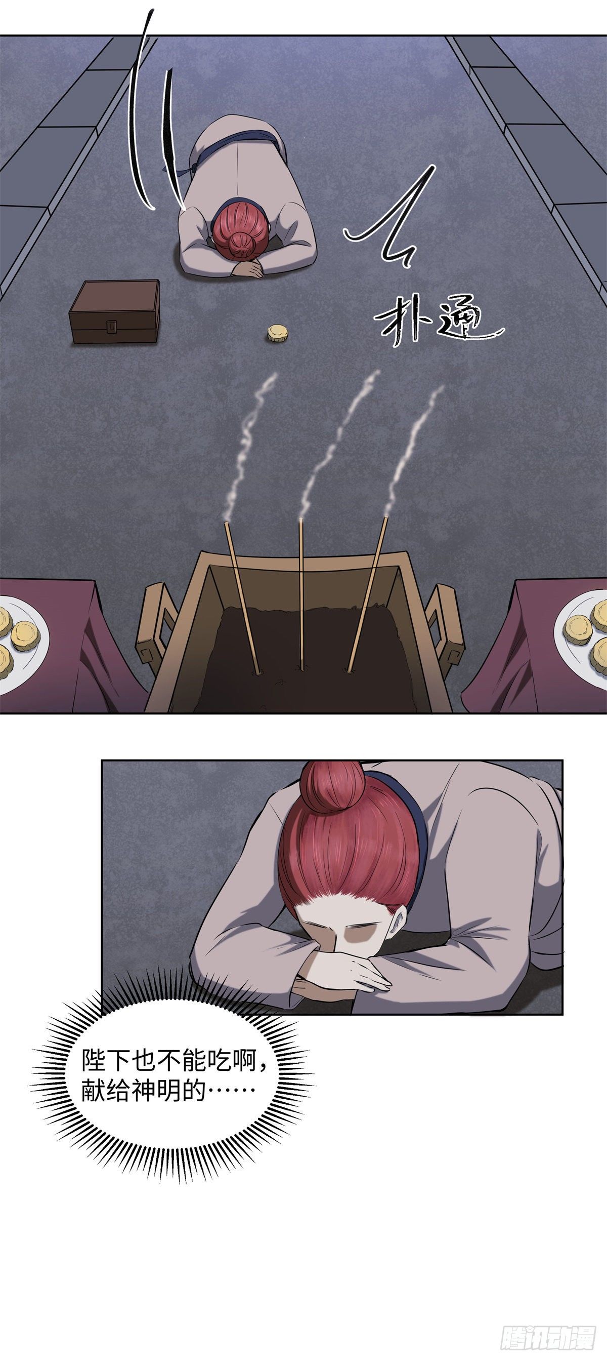 《邪都少女》第七十九话命运 第9页