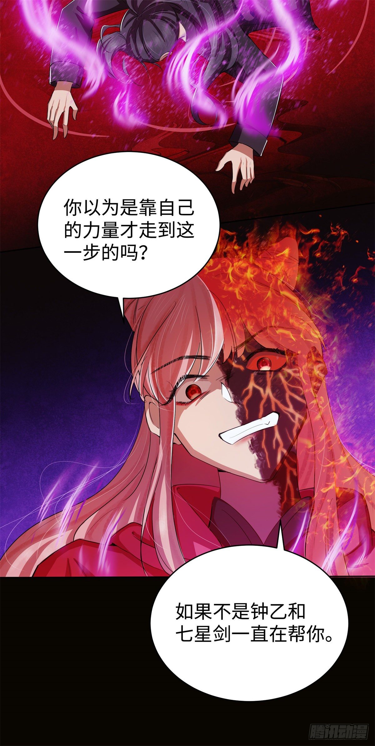 《邪都少女》第八十话终战 第13页