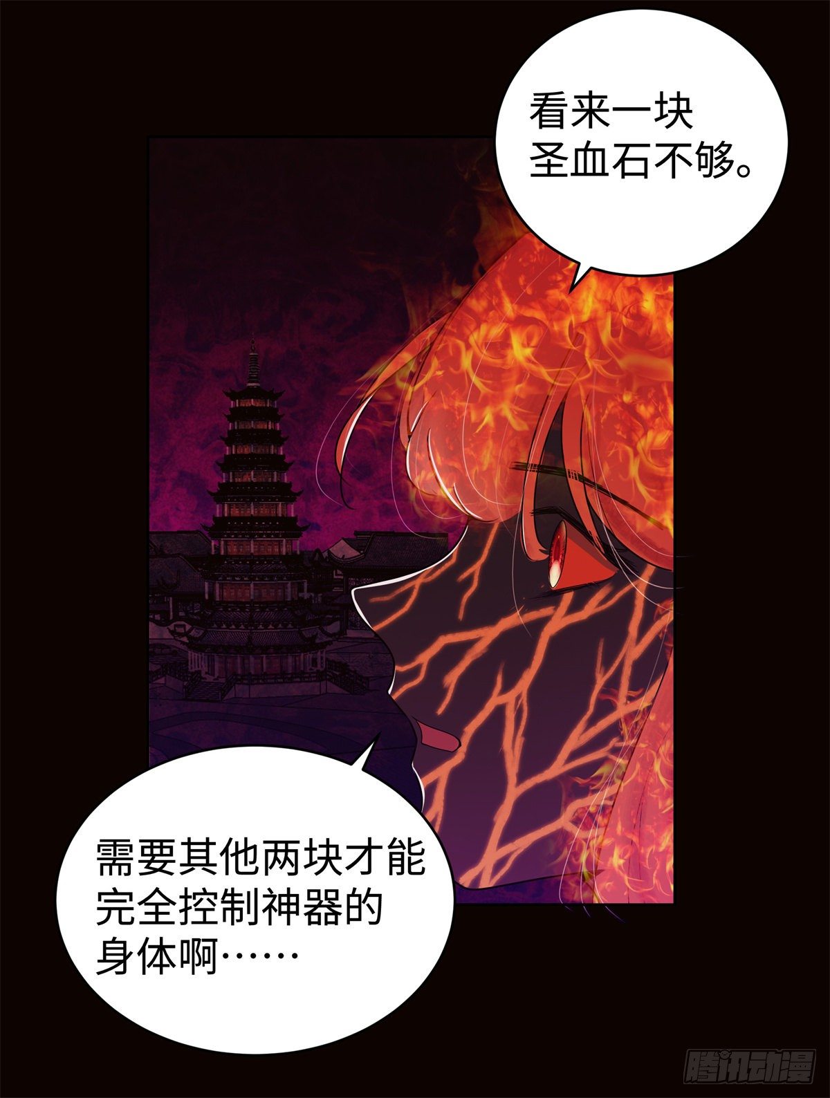 《邪都少女》第八十话终战 第16页