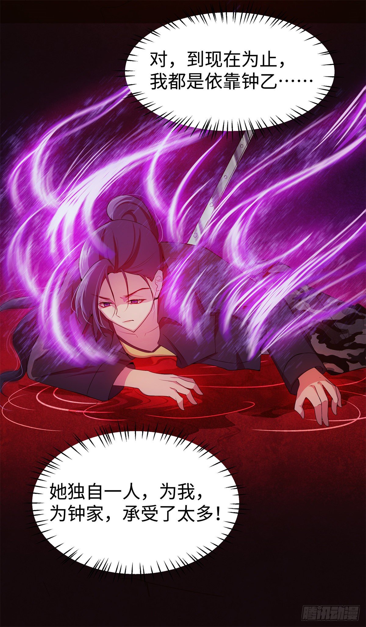 《邪都少女》第八十话终战 第18页