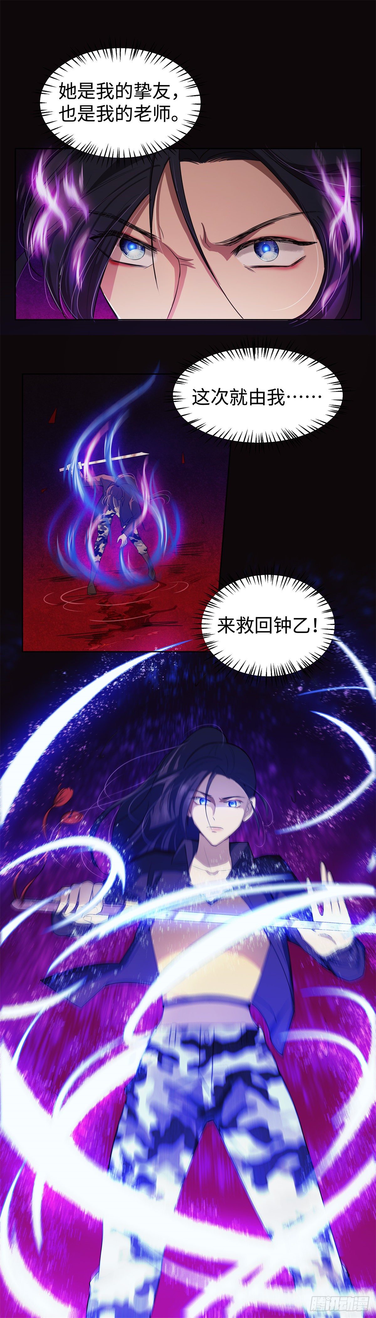《邪都少女》第八十话终战 第19页