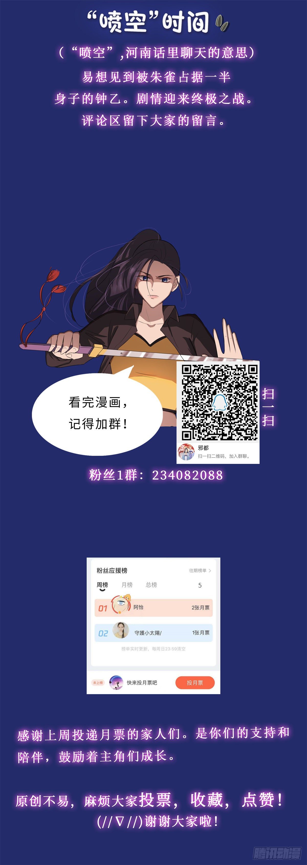 《邪都少女》第八十话终战 第22页