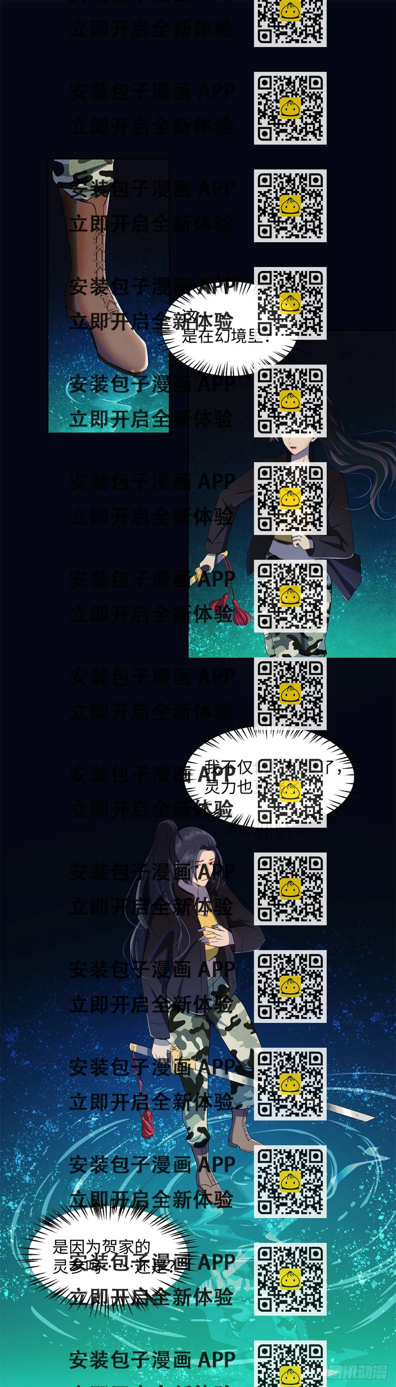 《邪都少女》第八十话终战 第2页