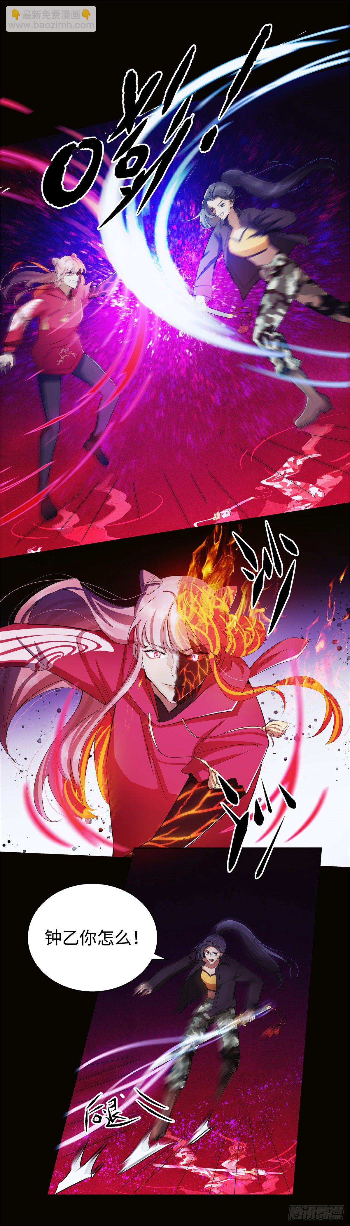 《邪都少女》第八十话终战 第5页