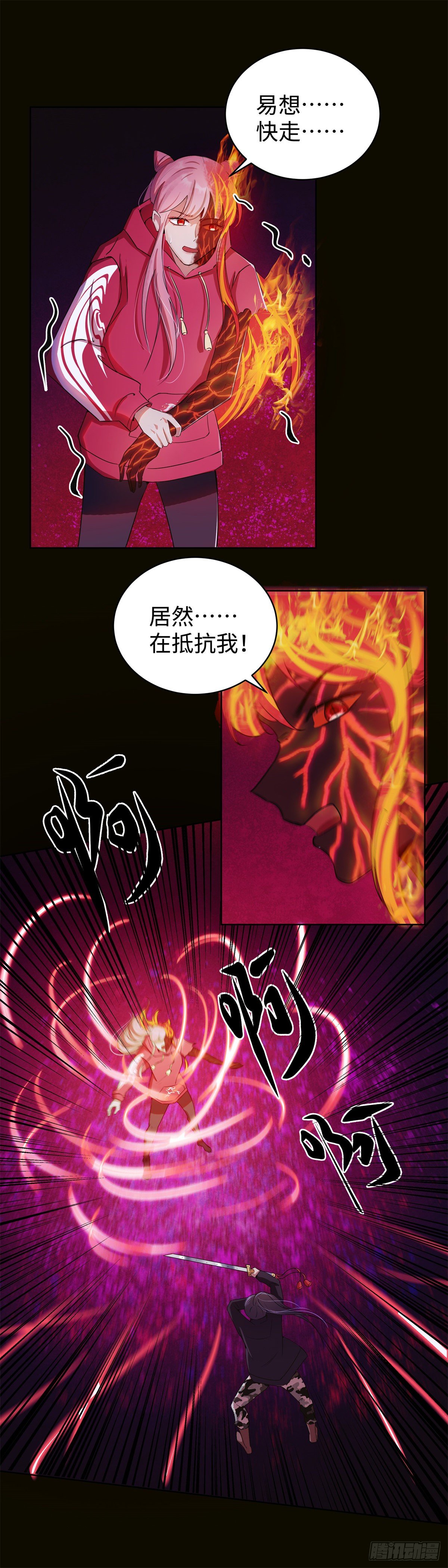 《邪都少女》第八十话终战 第6页