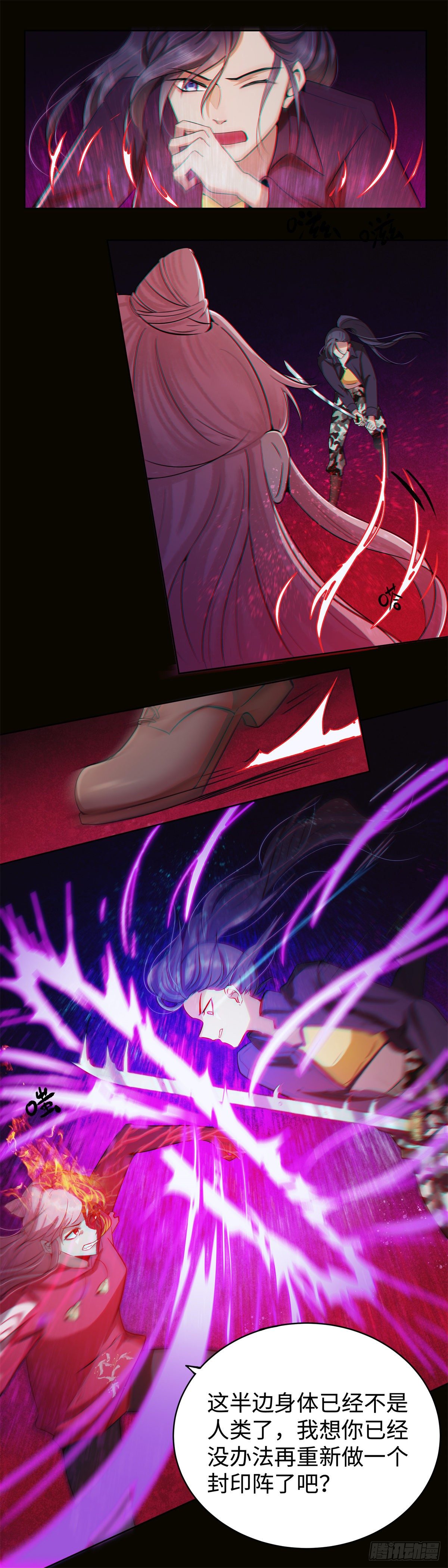 《邪都少女》第八十话终战 第7页