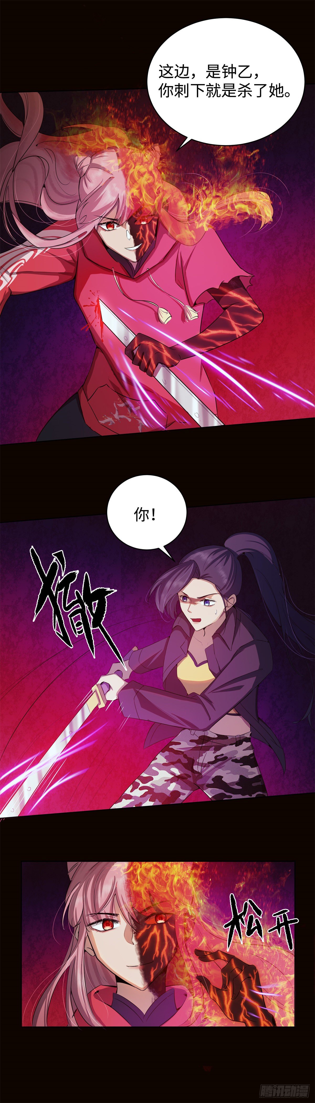 《邪都少女》第八十话终战 第8页
