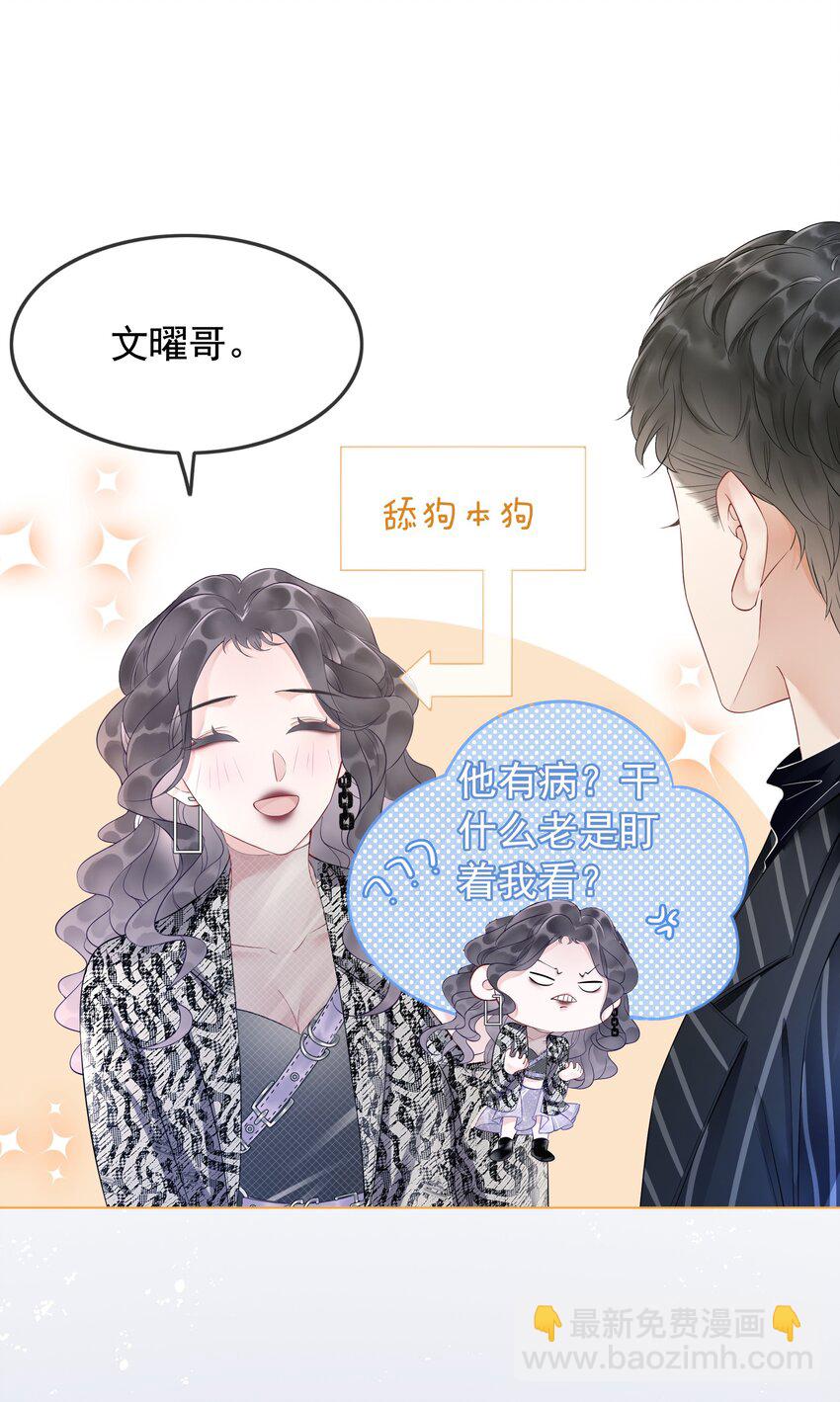 《穿书女配只想当咸鱼》002 快，骂我，狠狠骂我！ 第15页