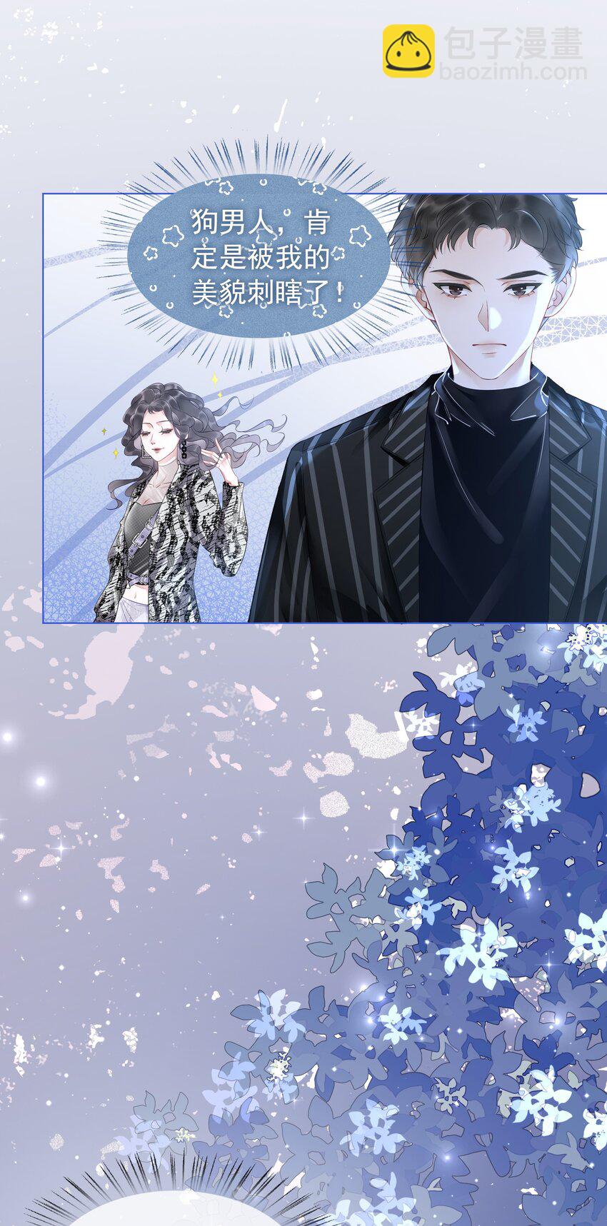 《穿书女配只想当咸鱼》002 快，骂我，狠狠骂我！ 第16页