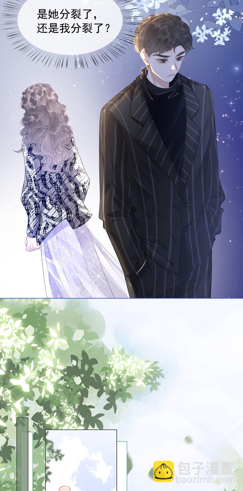 《穿书女配只想当咸鱼》002 快，骂我，狠狠骂我！ 第17页