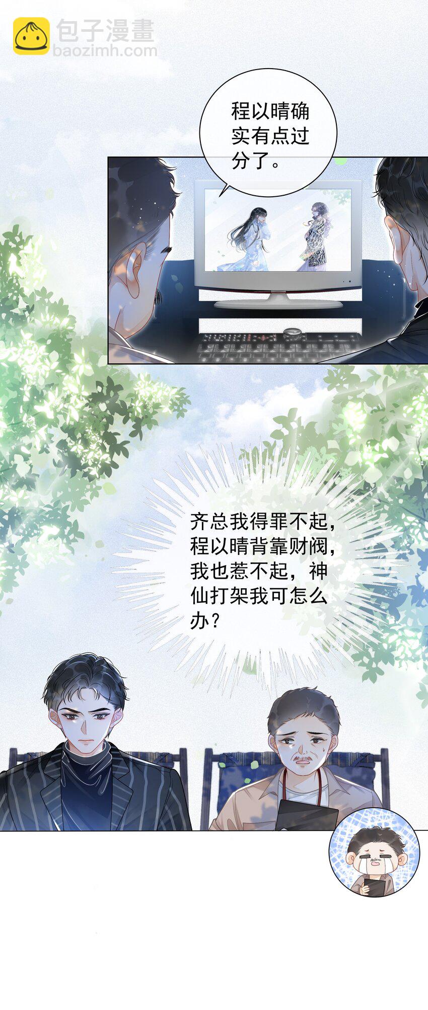 《穿书女配只想当咸鱼》002 快，骂我，狠狠骂我！ 第21页
