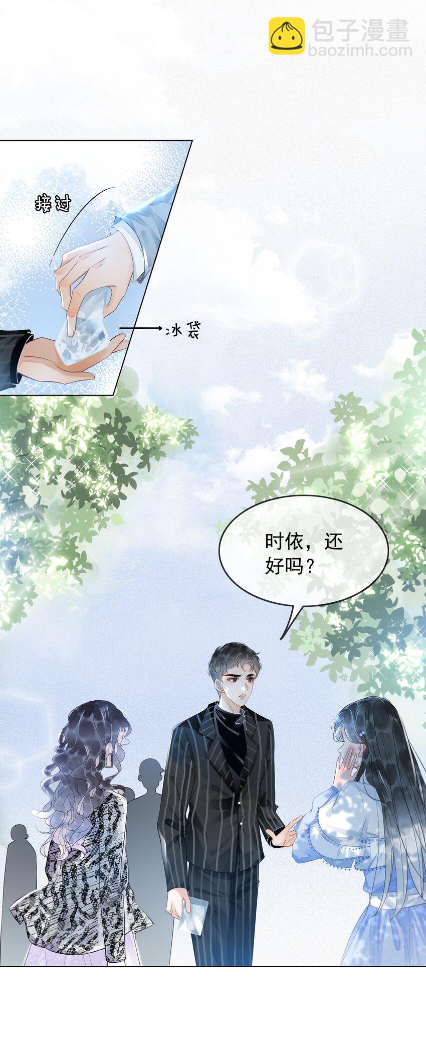 《穿书女配只想当咸鱼》002 快，骂我，狠狠骂我！ 第22页