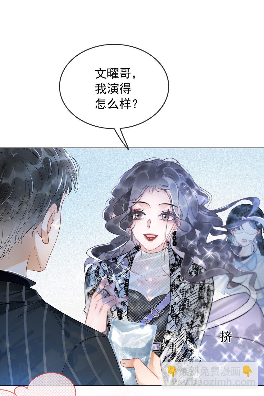 《穿书女配只想当咸鱼》002 快，骂我，狠狠骂我！ 第23页