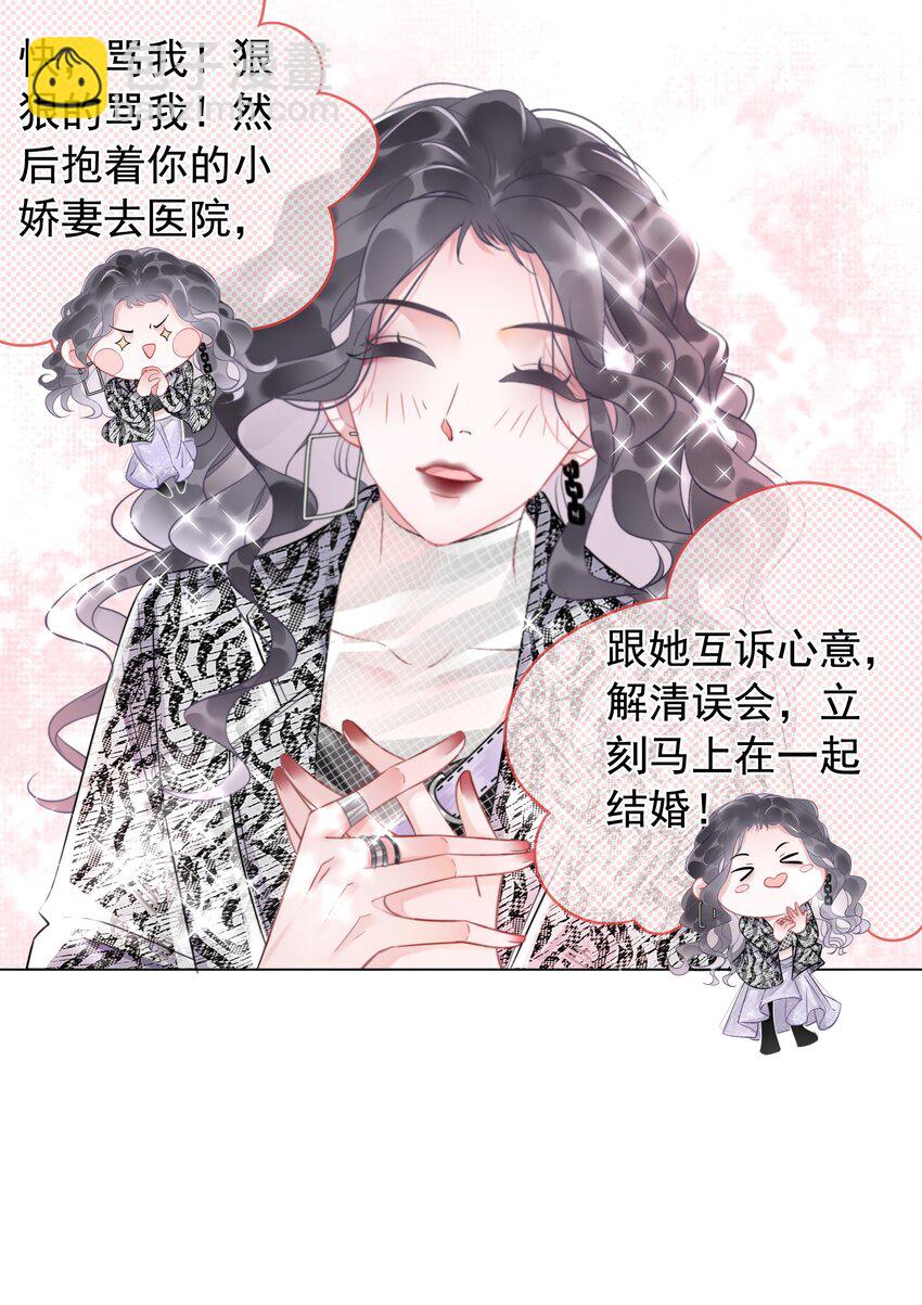 《穿书女配只想当咸鱼》002 快，骂我，狠狠骂我！ 第24页