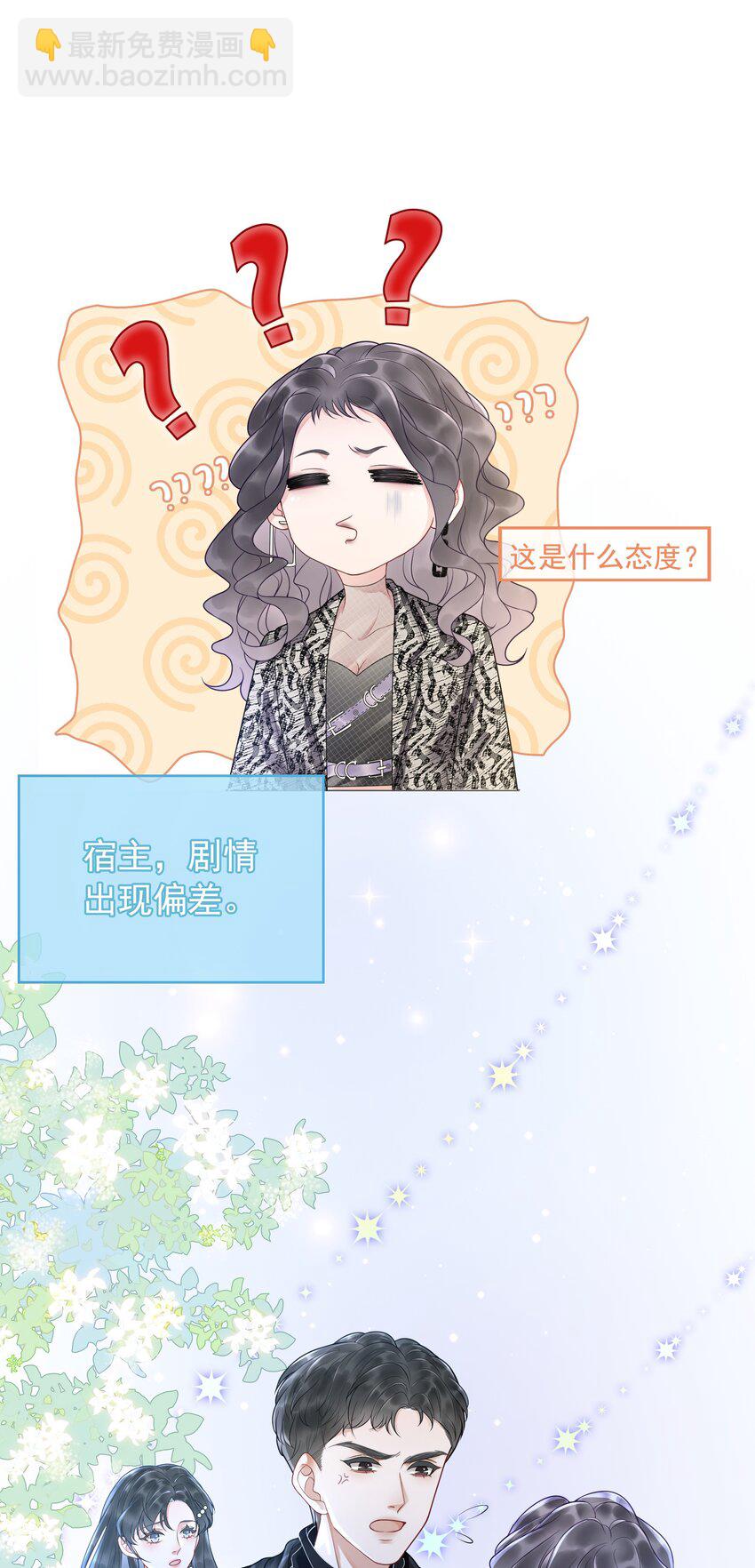 《穿书女配只想当咸鱼》002 快，骂我，狠狠骂我！ 第30页