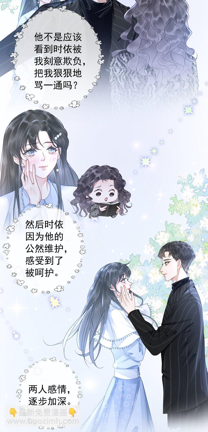 《穿书女配只想当咸鱼》002 快，骂我，狠狠骂我！ 第31页