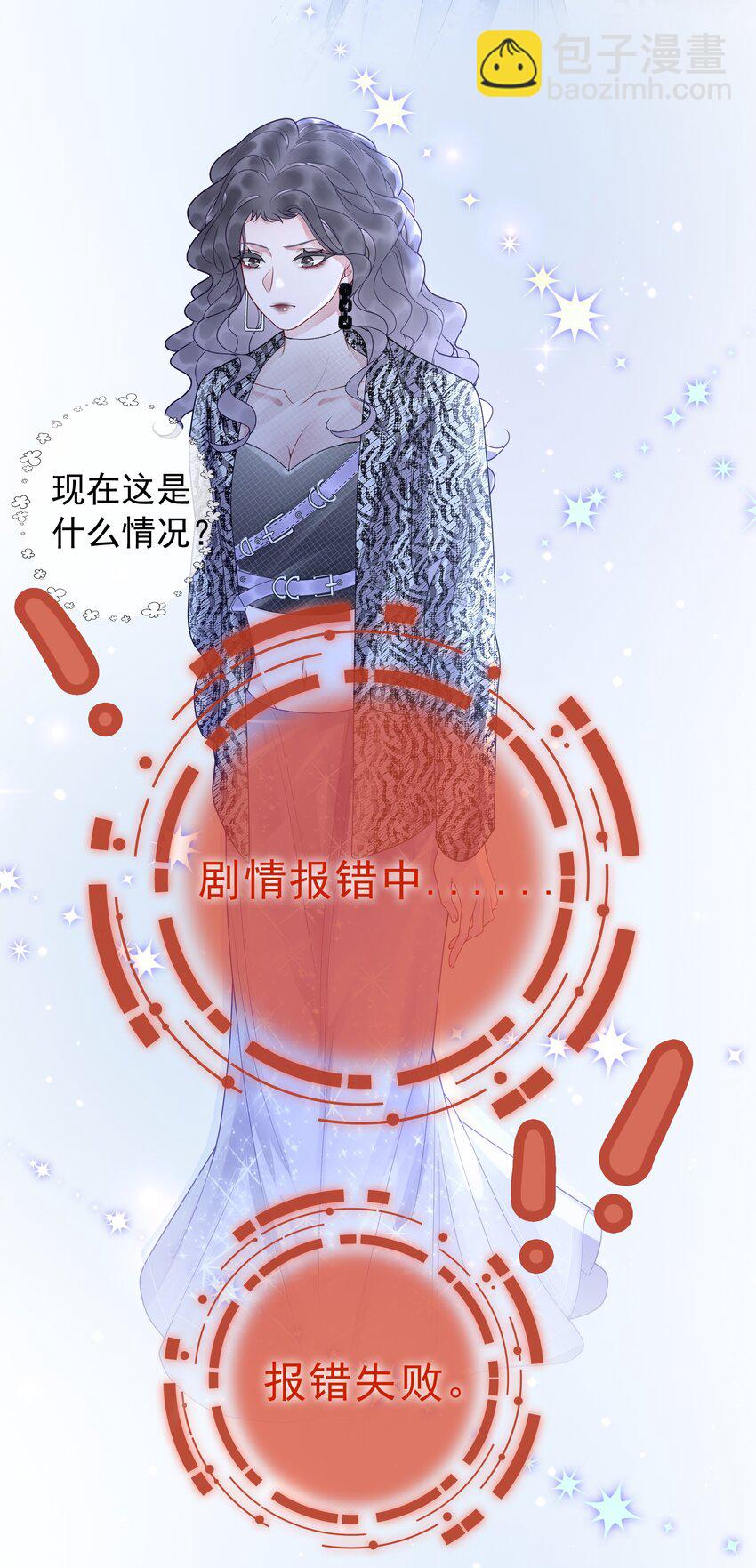 《穿书女配只想当咸鱼》002 快，骂我，狠狠骂我！ 第32页