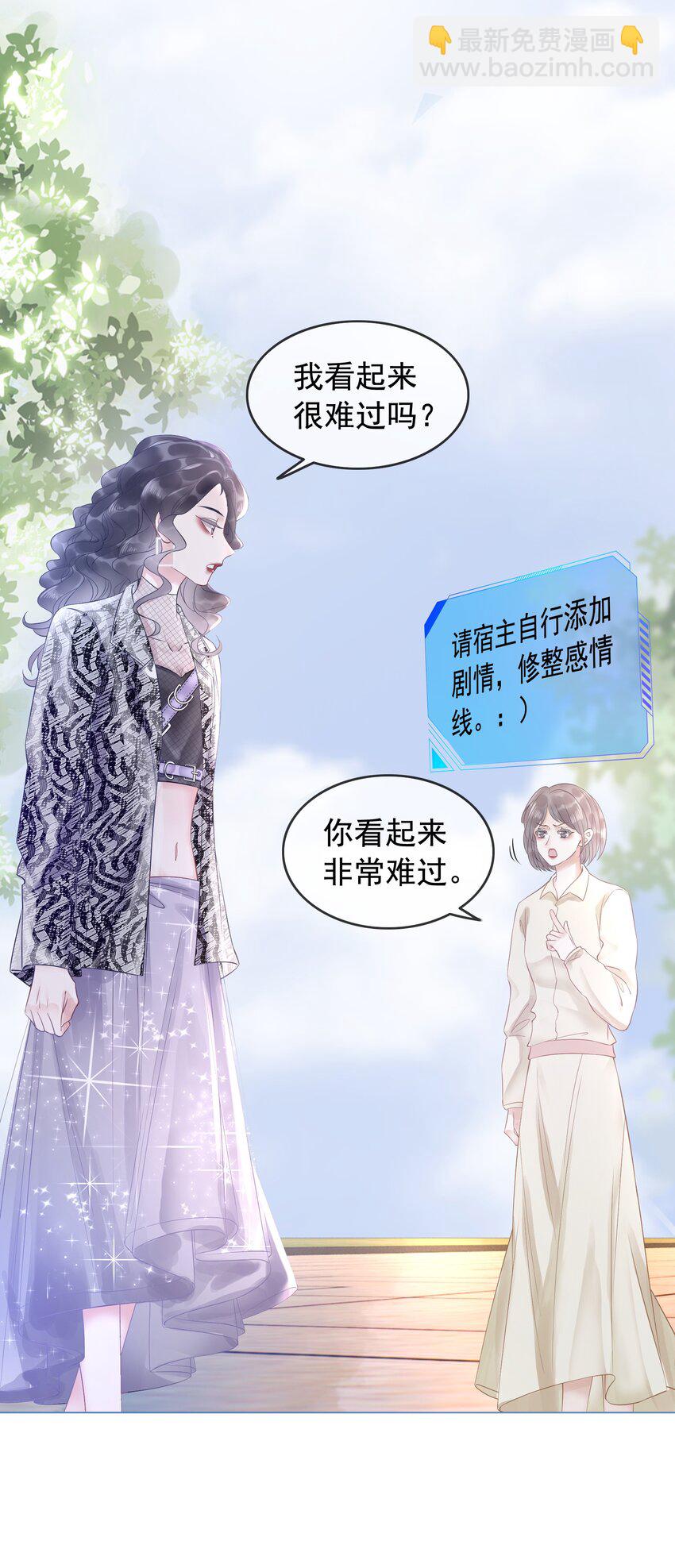 《穿书女配只想当咸鱼》002 快，骂我，狠狠骂我！ 第35页