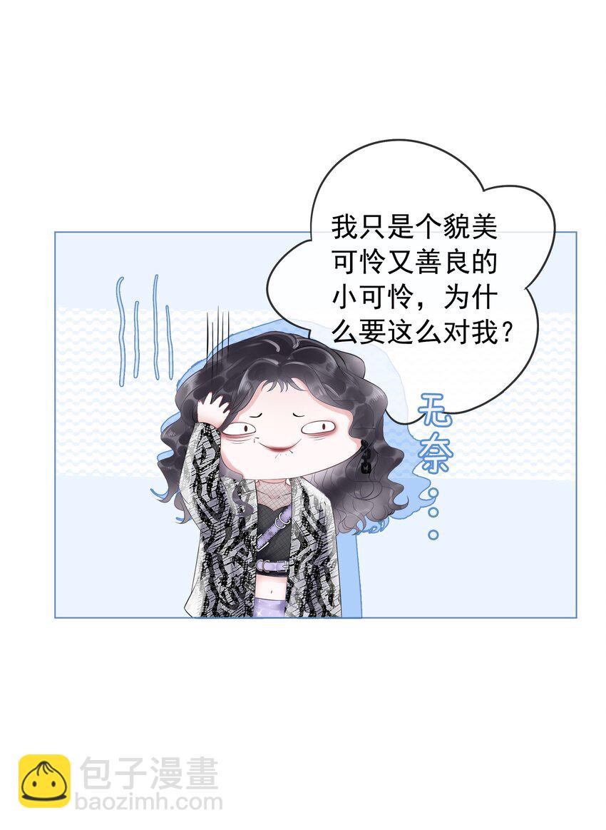 《穿书女配只想当咸鱼》002 快，骂我，狠狠骂我！ 第36页