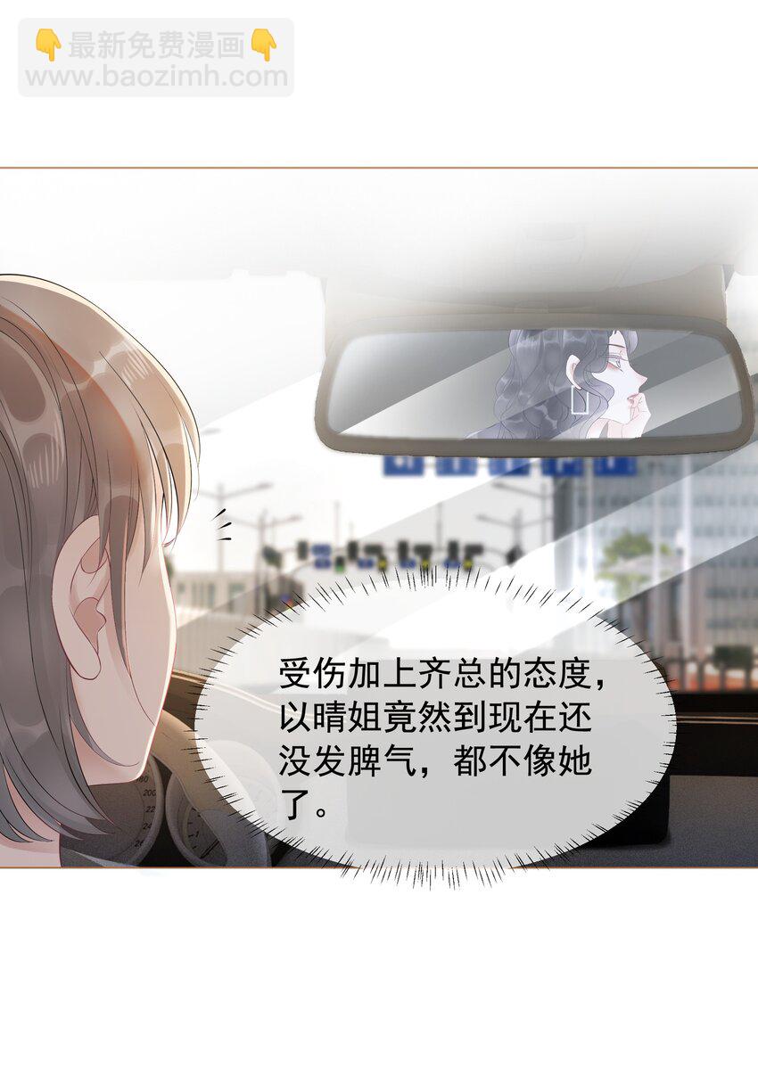 《穿书女配只想当咸鱼》002 快，骂我，狠狠骂我！ 第38页