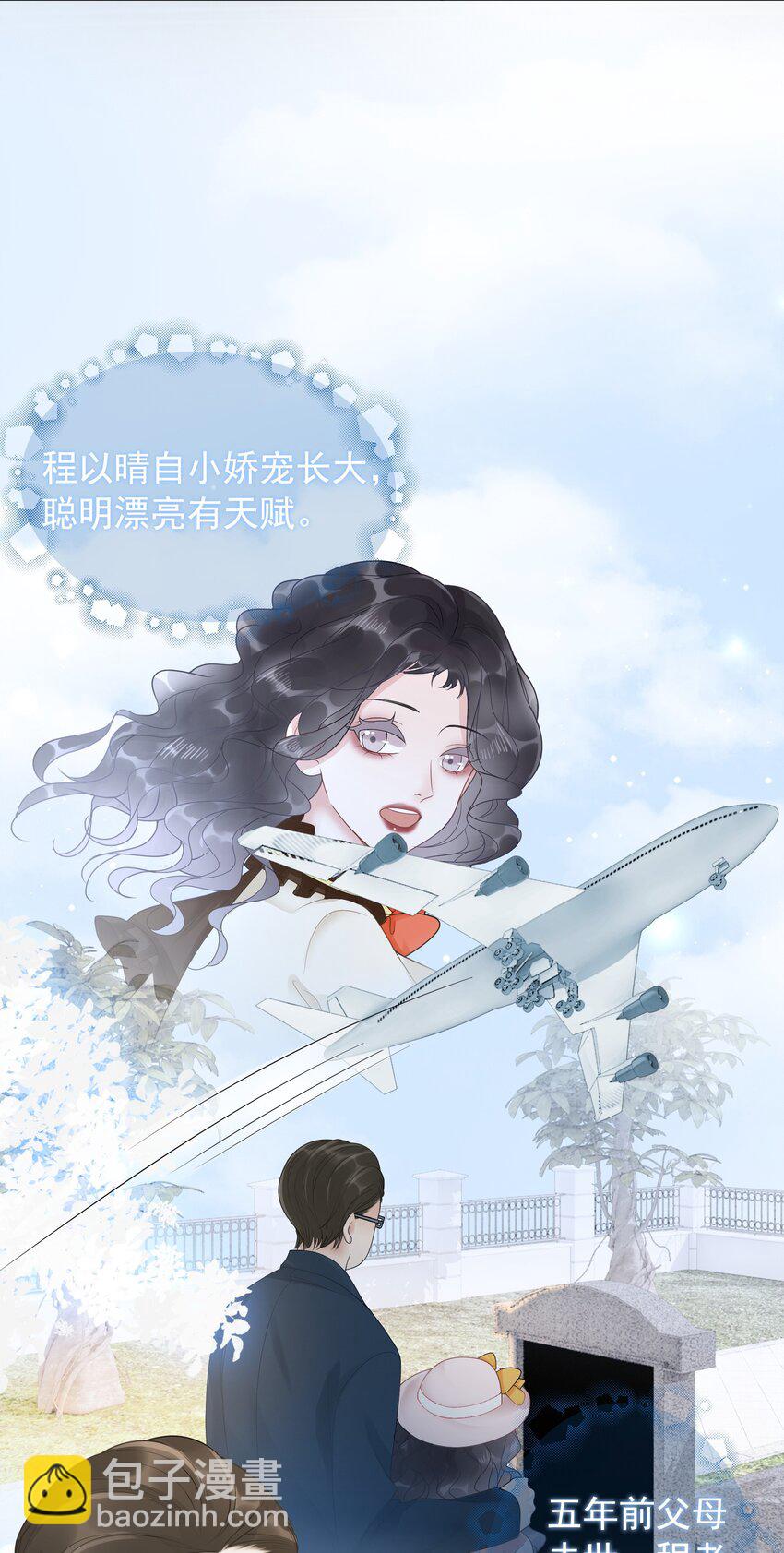 《穿书女配只想当咸鱼》002 快，骂我，狠狠骂我！ 第40页