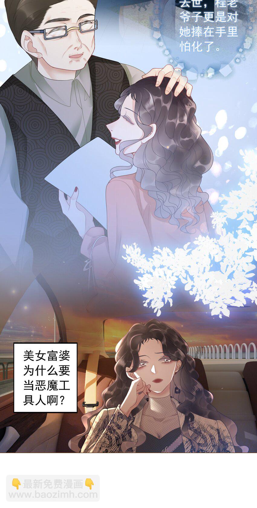 《穿书女配只想当咸鱼》002 快，骂我，狠狠骂我！ 第41页
